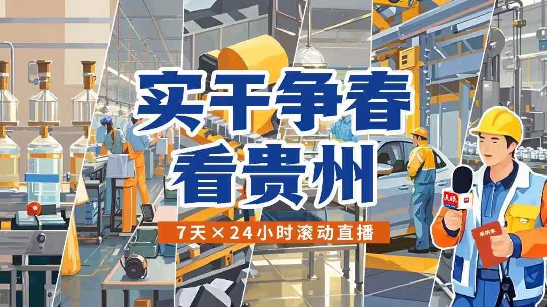 實干爭春看貴州｜六盤水煤礦機械制造企業(yè)火花四濺:機械制造